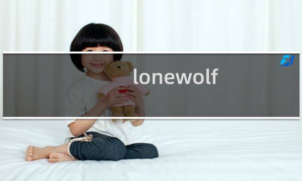 lonewolf ios攻略