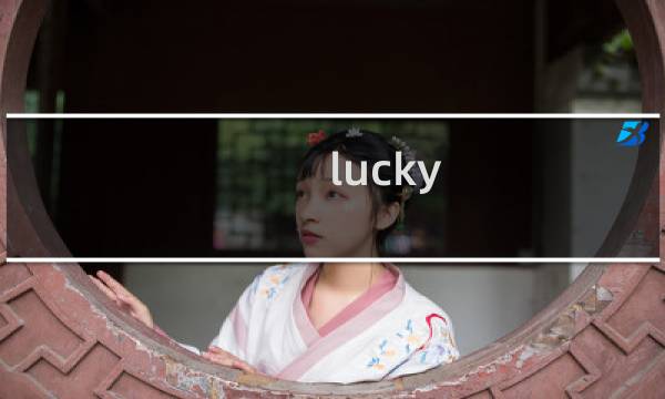 lucky dog 攻略