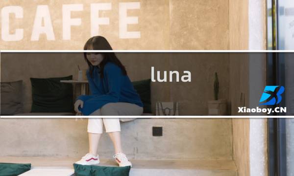 luna bud 攻略