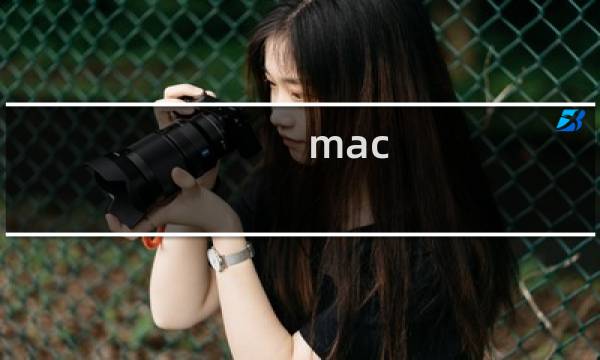 mac 攻略