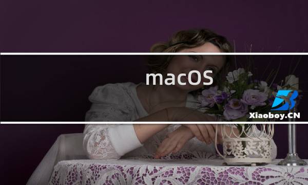 macOS Sierra自动解锁怎么用？Apple Watch自动解锁Mac电脑设置教程