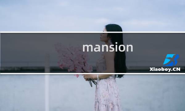 mansion act攻略