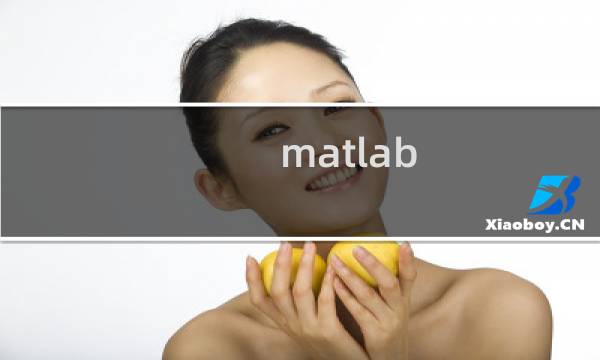 matlab eps 意义用法以及实例
