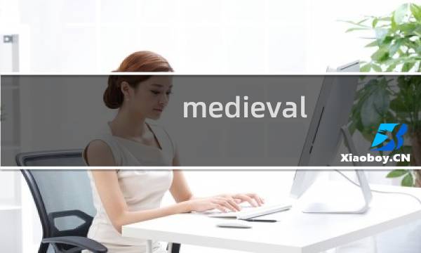 medieval empires攻略