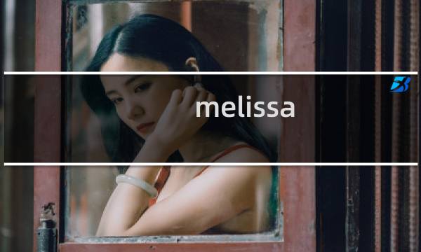 melissa k攻略