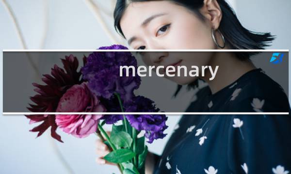 mercenary kings攻略