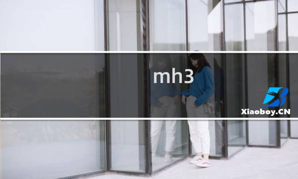 mh3 攻略
