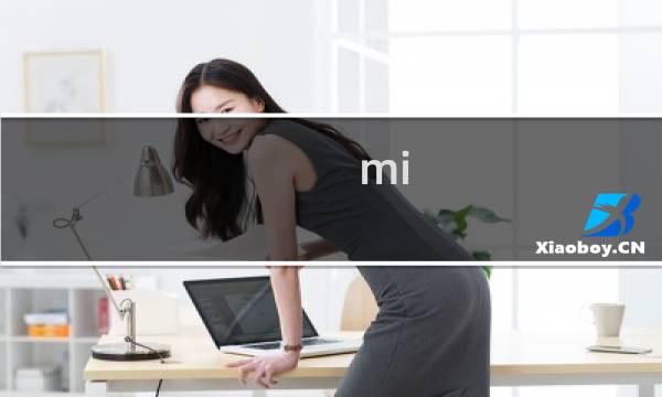 mi 8是什么手机型号