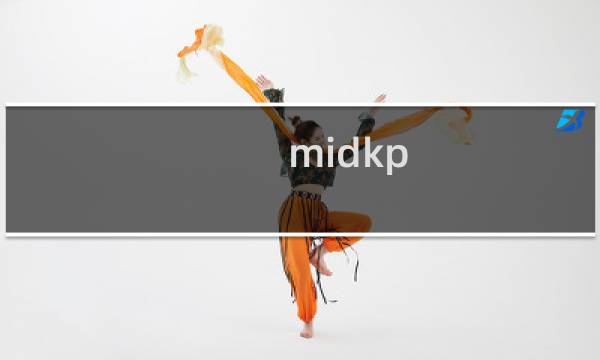 midkp 使用攻略