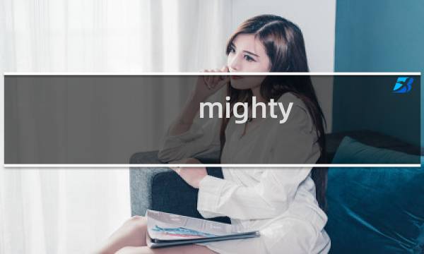 mighty 爆裂 攻略