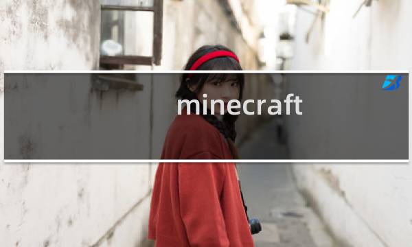 minecraft 种田攻略