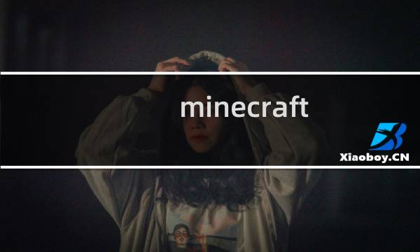 minecraft ipad攻略