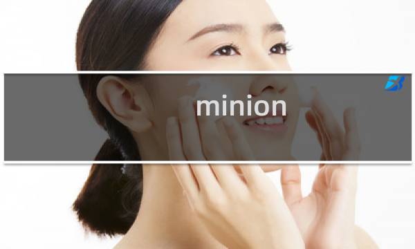 minion rush 攻略