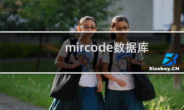 mircode数据库
