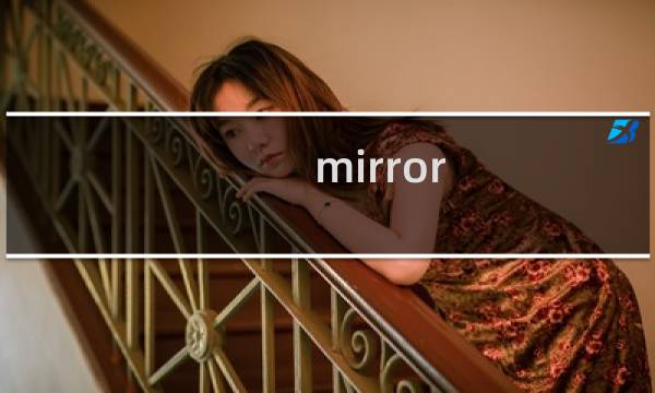 mirror 攻略