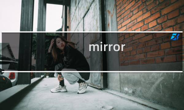 mirror 2.5 攻略