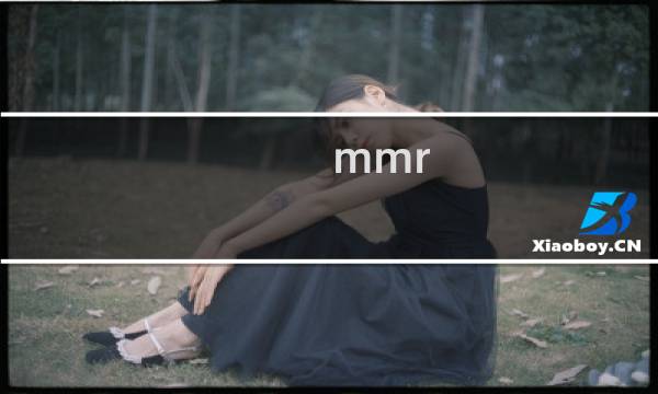 mmr 攻略