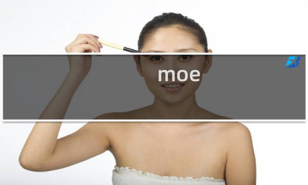 moe dance攻略