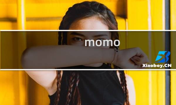 momo 攻略