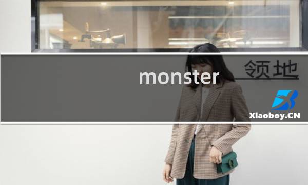 monster bag攻略