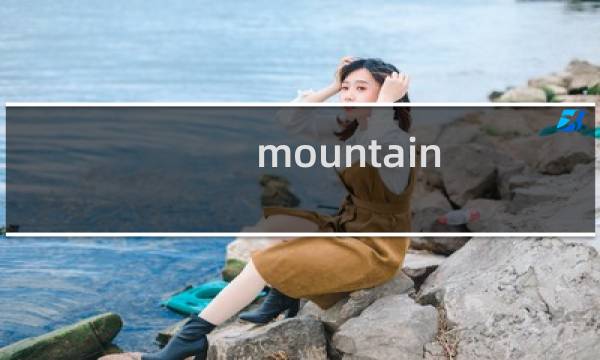 mountain game攻略