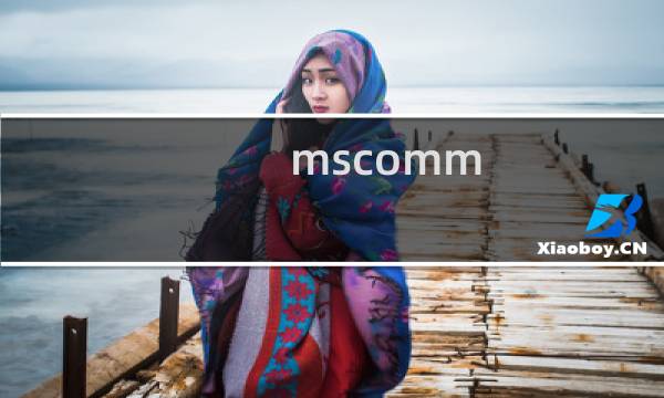 mscomm图片