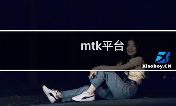 mtk平台 最终幻想游戏