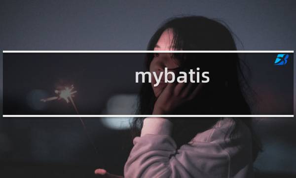 mybatis sql片段