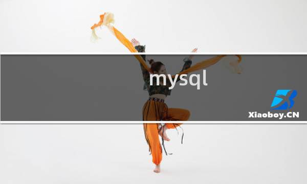 mysql 删除sql