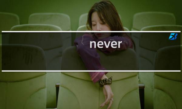 never alone手机攻略