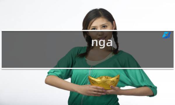 nga 墨子 攻略