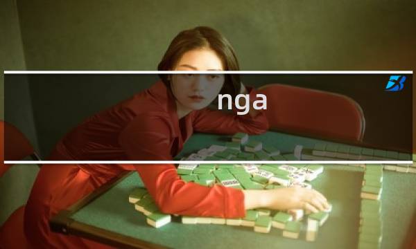 nga fgo 攻略