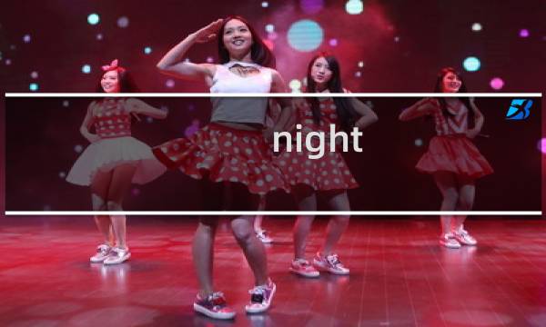 night zero攻略