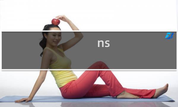 ns 消逝的光芒操作