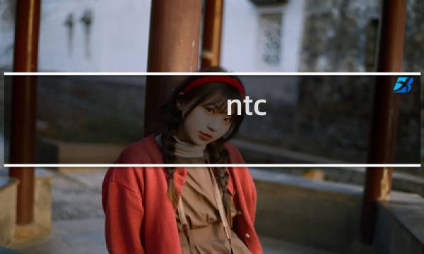 ntc图片