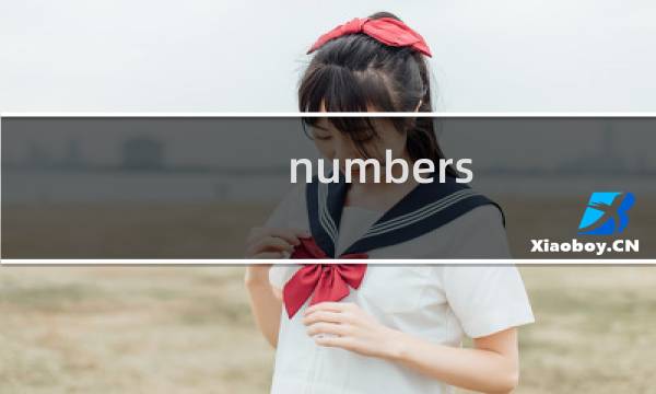 numbers game攻略