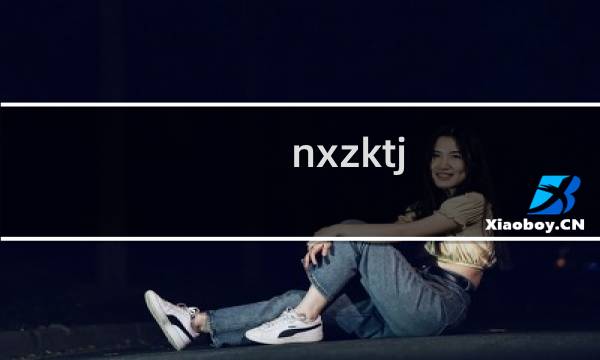 nxzktj.ac.cn  安全漏洞 看下情况