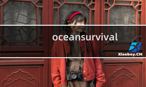 oceansurvival 2攻略