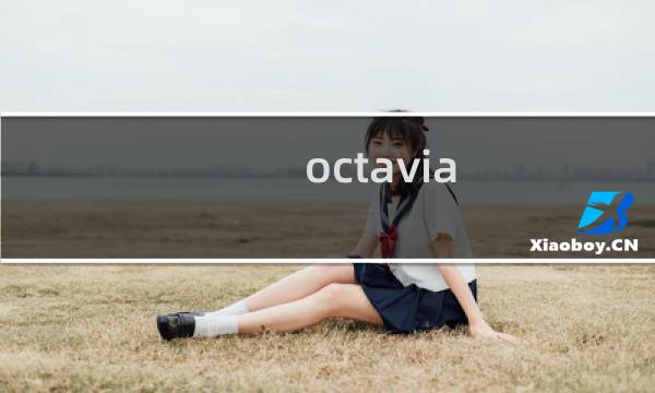 octavia图片