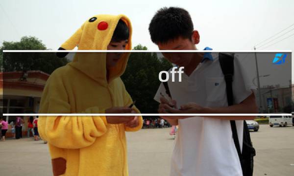 off game攻略