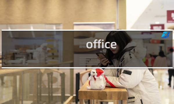 office lady攻略
