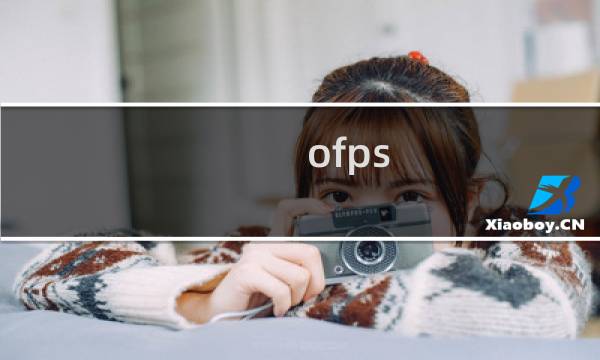 ofps.exe - ofps是什么进程 有什么用