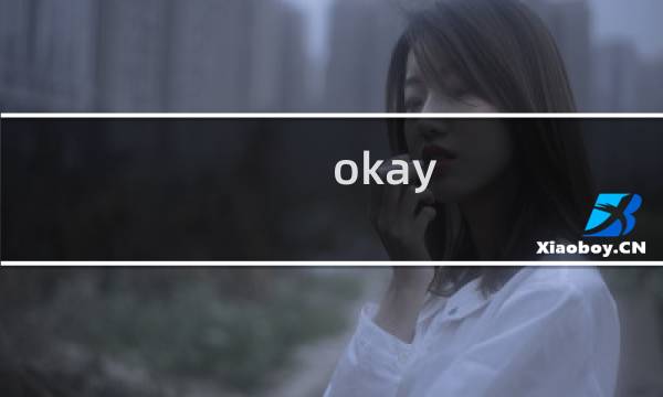 okay 攻略146