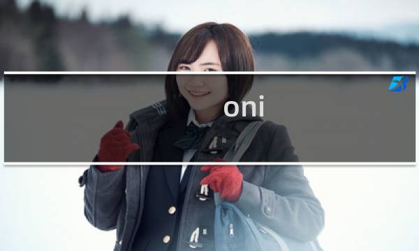 oni 攻略 街霸