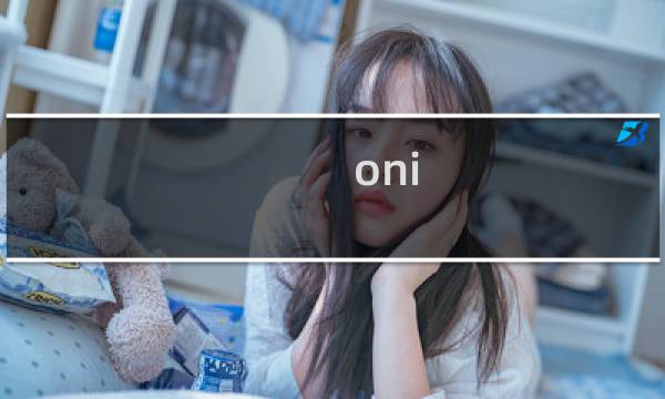 oni 零攻略