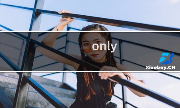 only one攻略