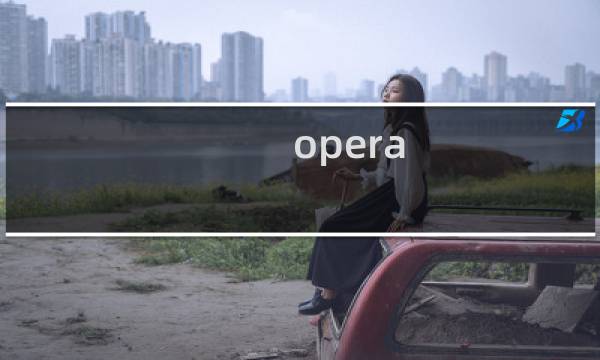 opera chrome 哪个好