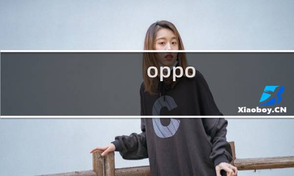 oppo 积分攻略