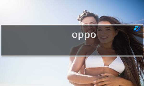 oppo reno5有红外线遥控功能吗(opporeno有红外线吗)