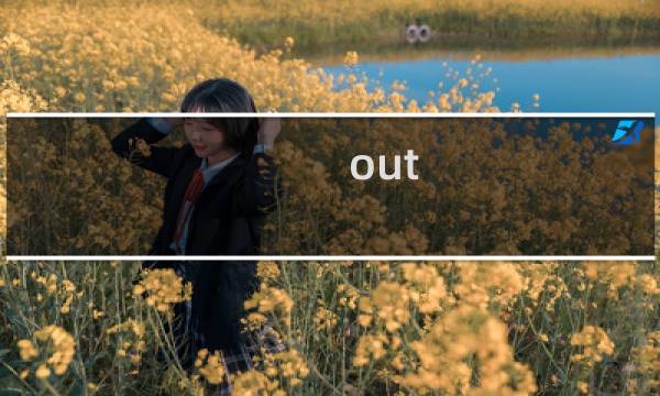 out there   攻略